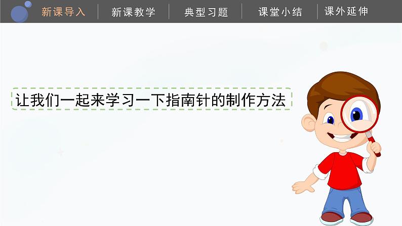 教科版科学二年级下册 1.5《做一个指南针》课件第6页