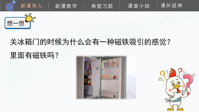 教科版科学二年级下册 1.7《磁铁和我们的生活》课件04