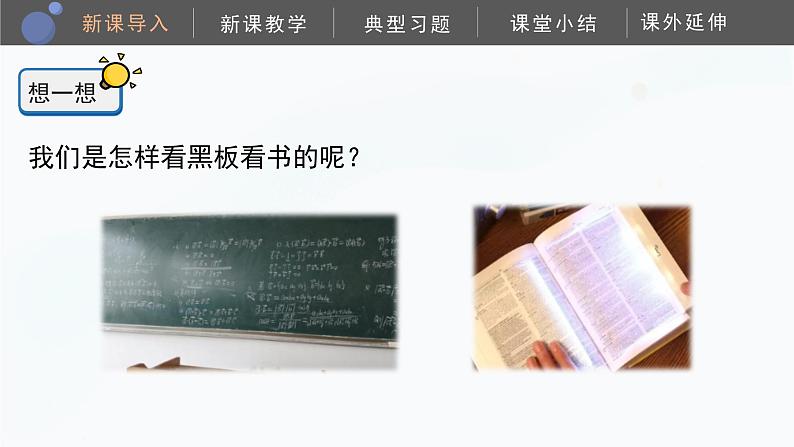 教科版科学二年级下册 2.2《通过感官来发现》课件05