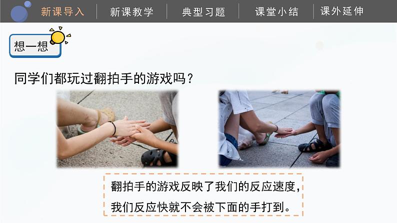 教科版科学二年级下册 2.4《测试反应快慢》课件04