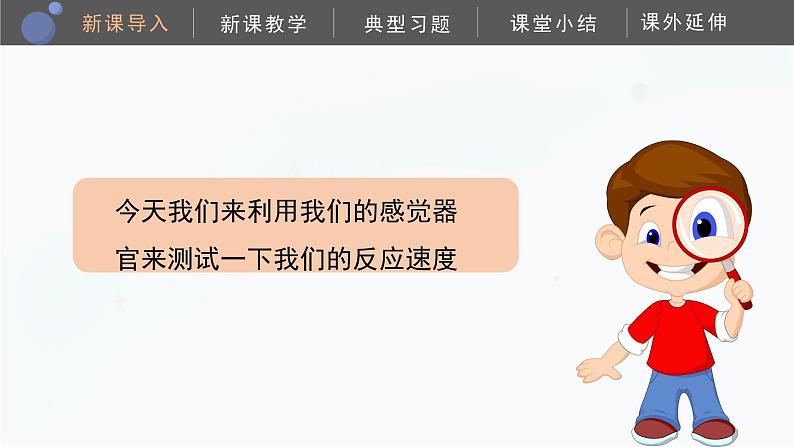 教科版科学二年级下册 2.4《测试反应快慢》课件06