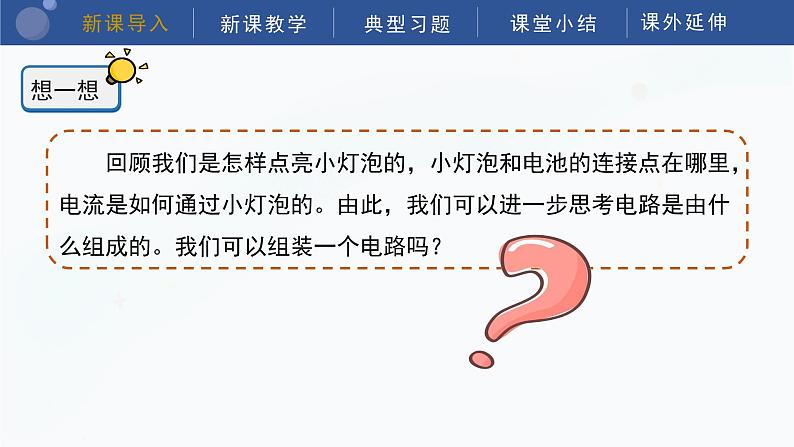 教科版科学四年级下册 2.3《简易电路》课件04