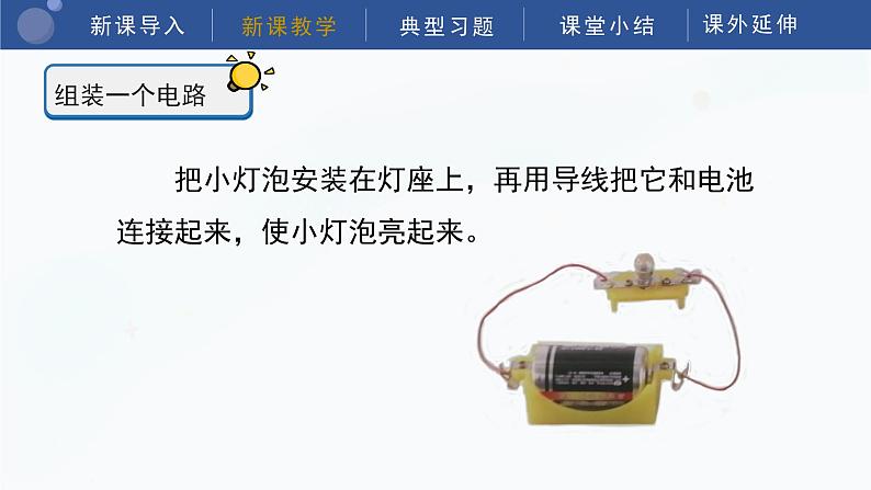 教科版科学四年级下册 2.3《简易电路》课件08