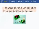 教科版科學(xué)四年級(jí)下冊(cè) 2.4《電路出故障了》課件