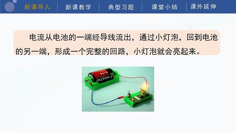 教科版科学四年级下册 2.4《电路出故障了》课件04