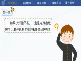 教科版科學(xué)四年級(jí)下冊(cè) 2.4《電路出故障了》課件