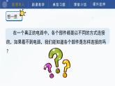 教科版科學四年級下冊 2.5《里面是怎樣連接的》課件