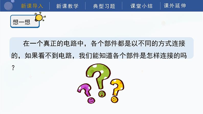 教科版科学四年级下册 2.5《里面是怎样连接的》课件04