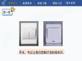 教科版科學四年級下冊 2.7《電路中的開關》課件