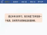 教科版科學(xué)四年級(jí)下冊(cè) 2.8《模擬安裝照明電路》課件