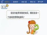 教科版科學(xué)四年級(jí)下冊(cè) 2.8《模擬安裝照明電路》課件