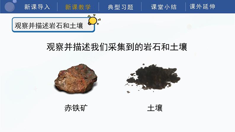 教科版科学四年级下册 3.1《岩石与土壤的故事》课件08