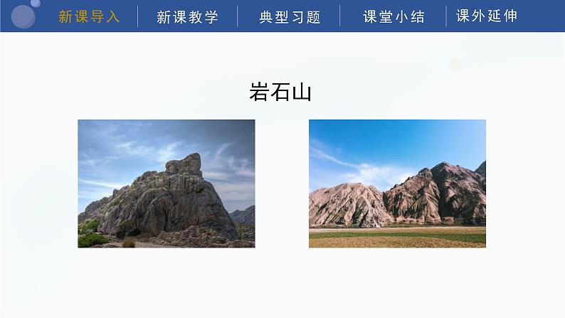 教科版科学四年级下册 3.2《认识几种常见的岩石》课件第4页