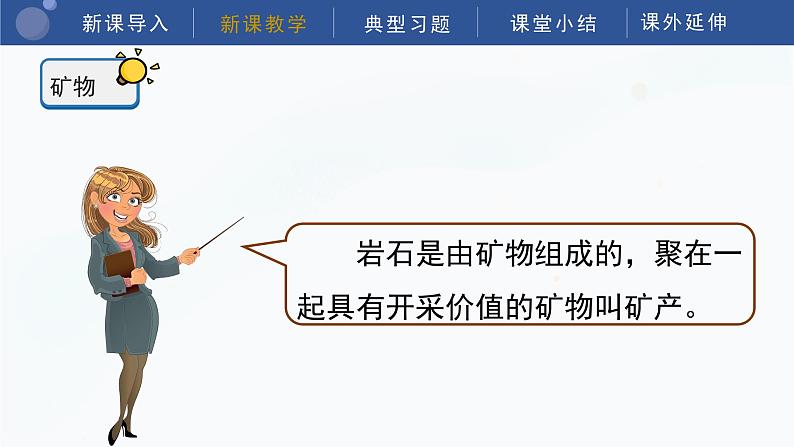 教科版科学四年级下册 3.3《岩石的组成》课件07