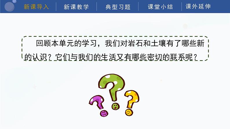 教科版科学四年级下册 3.8《岩石、土壤和我们》课件04