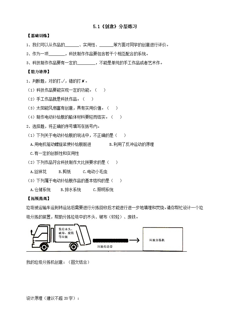 【新课标】5.1《创意》分层练习（含答案）第1页