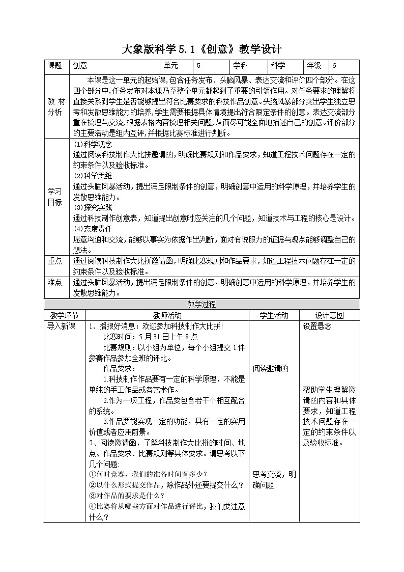 【核心素养目标】5.1《创意》教案第1页