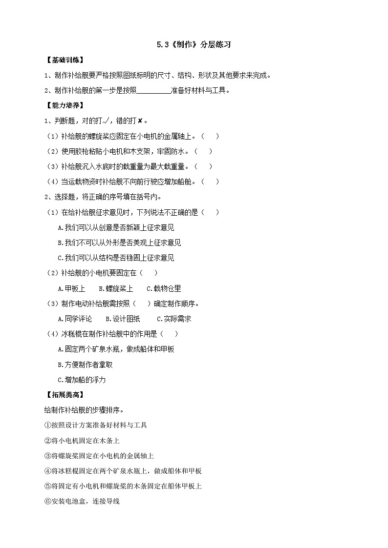 【大象版】六下科学  5.3《制作》课件+教案+同步练习01