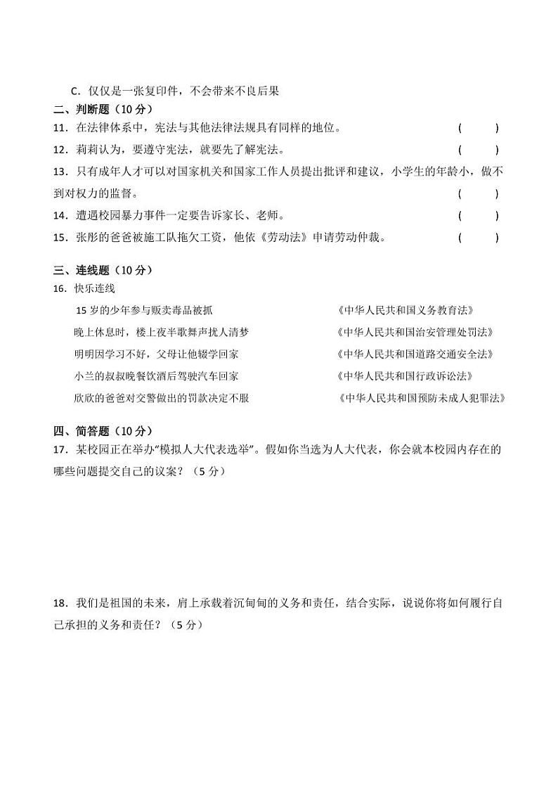 贵州省黔南布依族苗族自治州龙里县小学第一教育集团2023-2024学年六年级上学期期末模拟（一）道德与法治·科学试题02