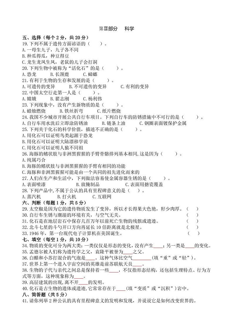 贵州省黔南布依族苗族自治州龙里县小学第一教育集团2023-2024学年六年级上学期期末模拟（一）道德与法治·科学试题03