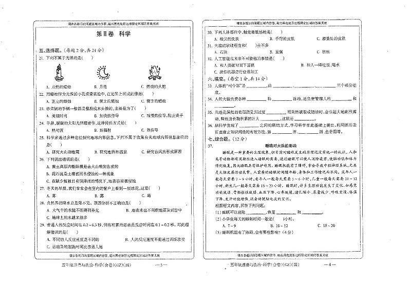 贵州省黔南布依族苗族自治州龙里县小学第一教育集团2023-2024学年五年级上学期期末模拟（二）道德与法治·科学试题第2页