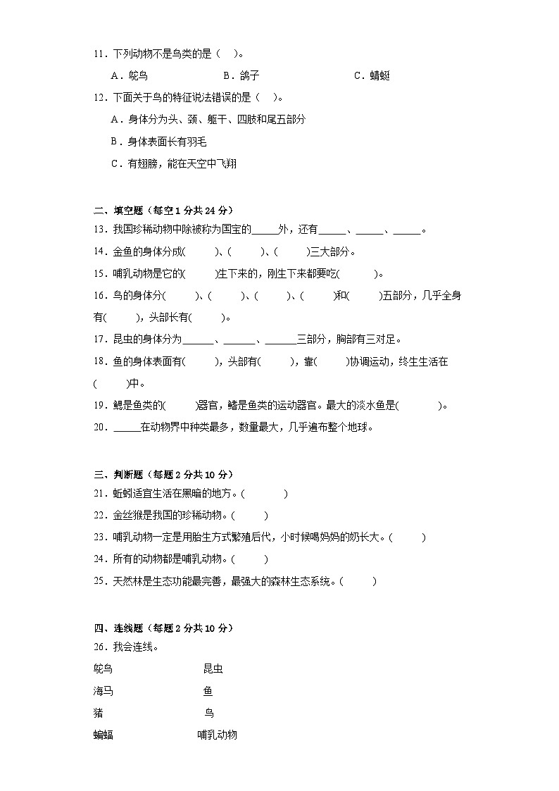 湘科版三年级科学上册第二单元各种各样的动物质量测试卷（一）附答案02
