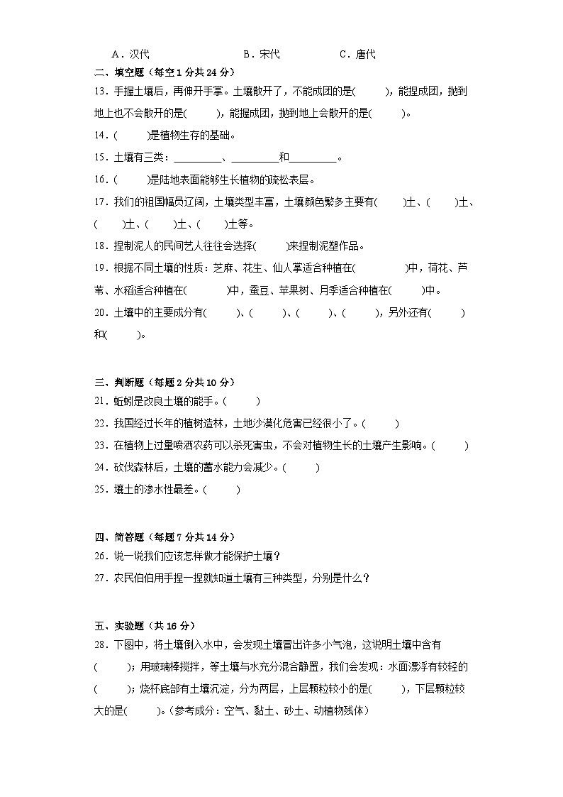湘科版三年级科学上册第三单元土壤质量测试卷（一）附答案第2页
