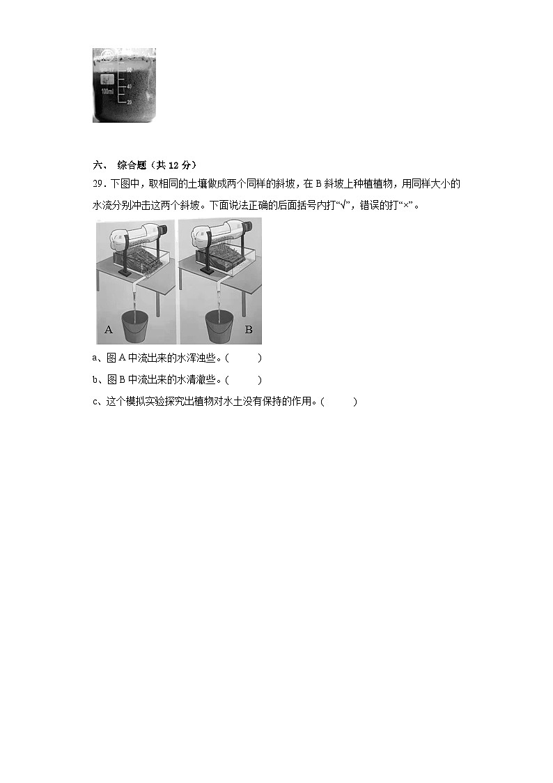 湘科版三年级科学上册第三单元土壤质量测试卷（一）附答案第3页