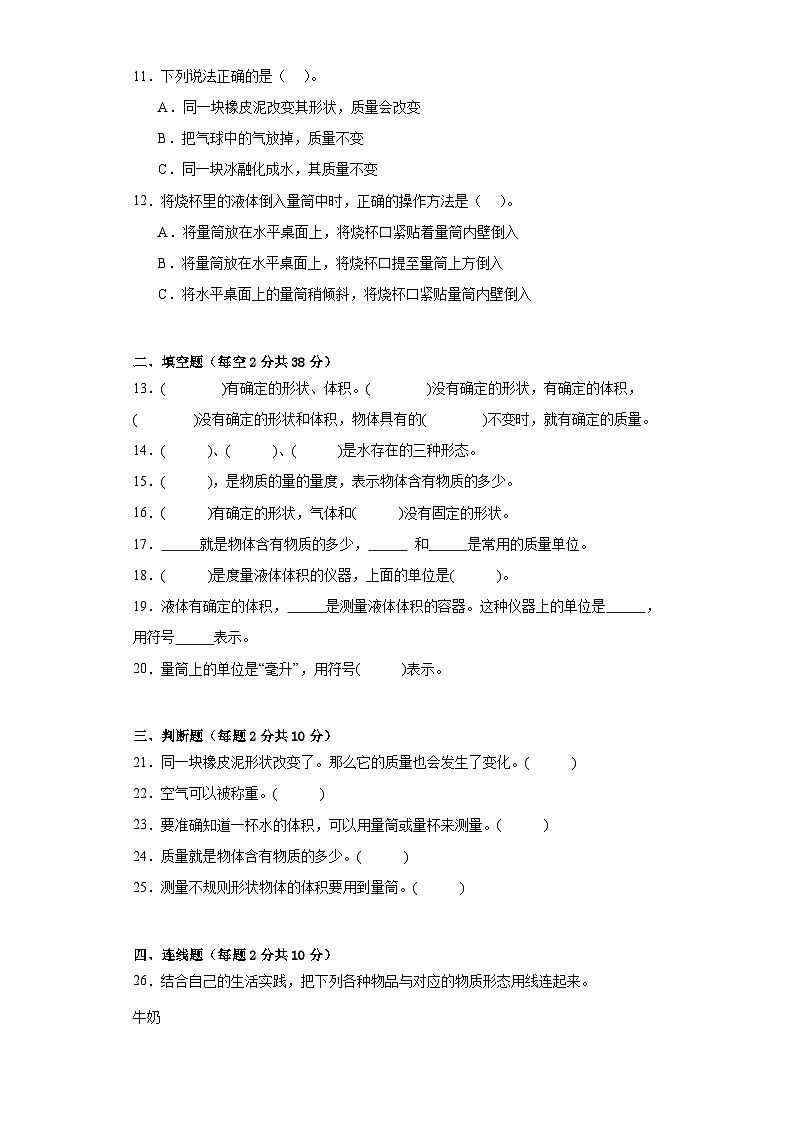 湘科版三年级科学上册第四单元固体、液体和气体质量测试卷（一）附答案02
