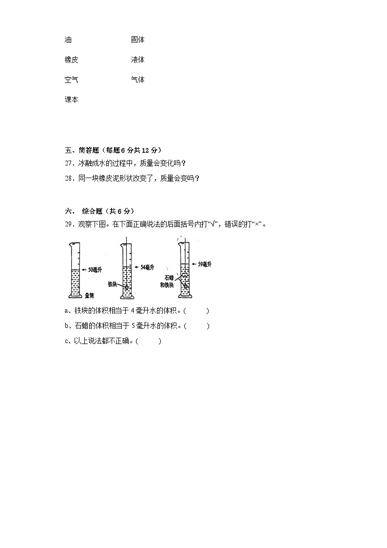 湘科版三年级科学上册第四单元固体、液体和气体质量测试卷（一）附答案03