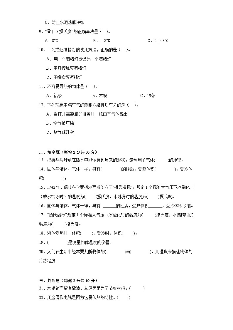 湘科版三年级科学上册第五单元热胀冷缩质量测试卷（一）附答案第2页