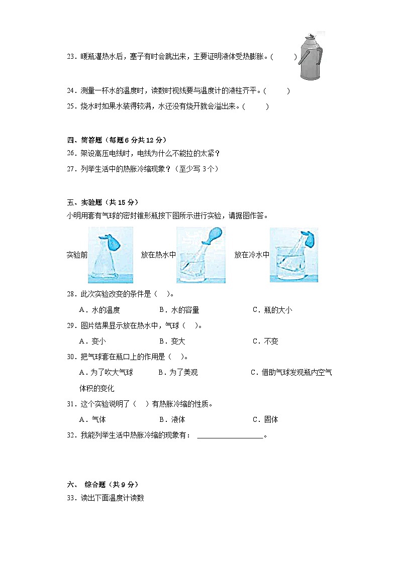 湘科版三年级科学上册第五单元热胀冷缩质量测试卷（一）附答案第3页