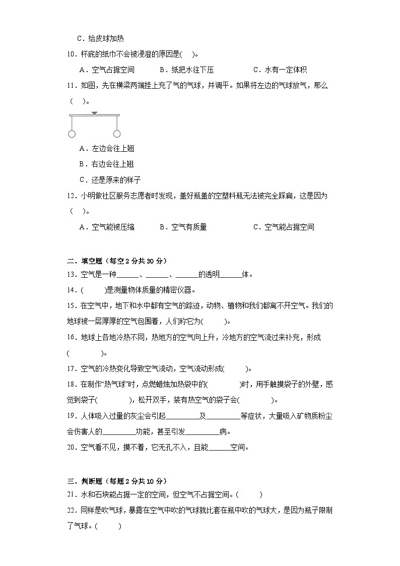 湘科版三年级科学上册第一单元空气的研究质量测试卷（一）附答案02