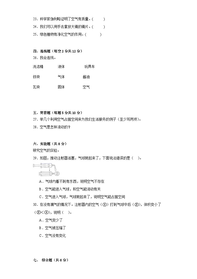 湘科版三年级科学上册第一单元空气的研究质量测试卷（一）附答案03