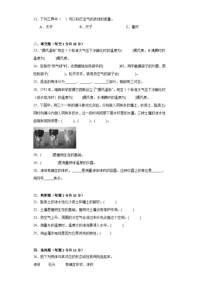 湘科版三年级科学上册期末质量测试卷（一）附答案02