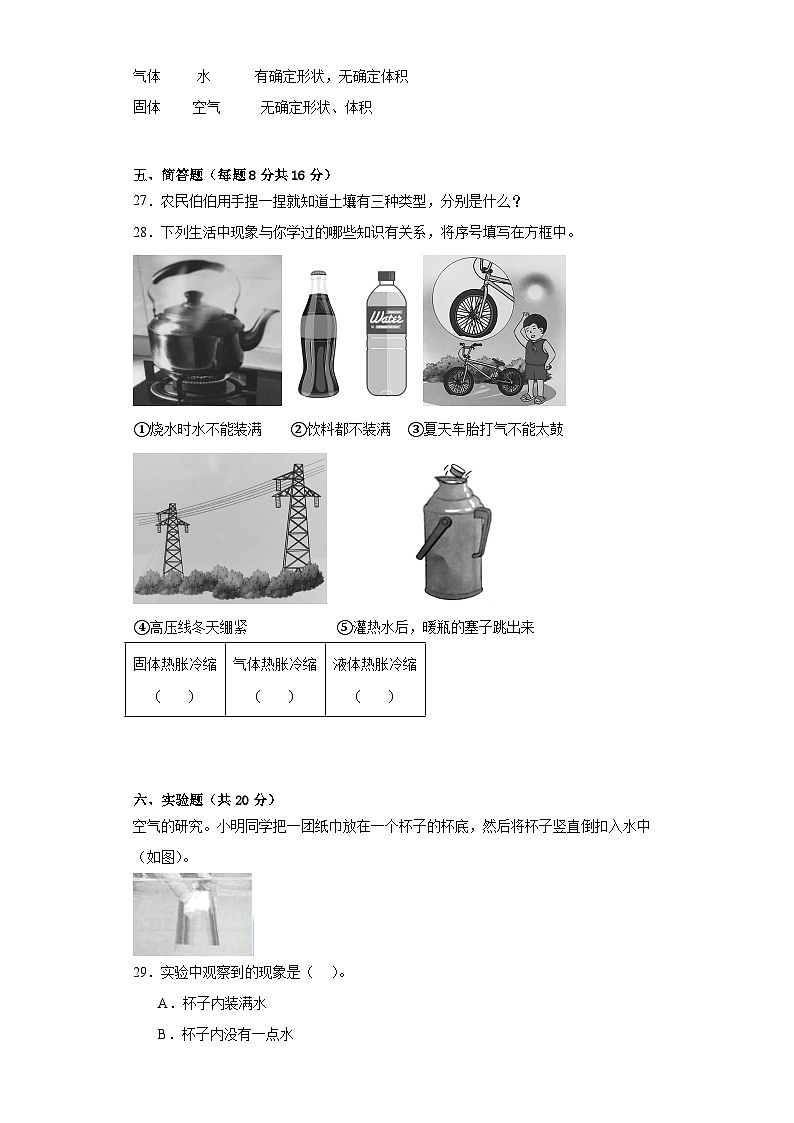 湘科版三年级科学上册期末质量测试卷（一）附答案03
