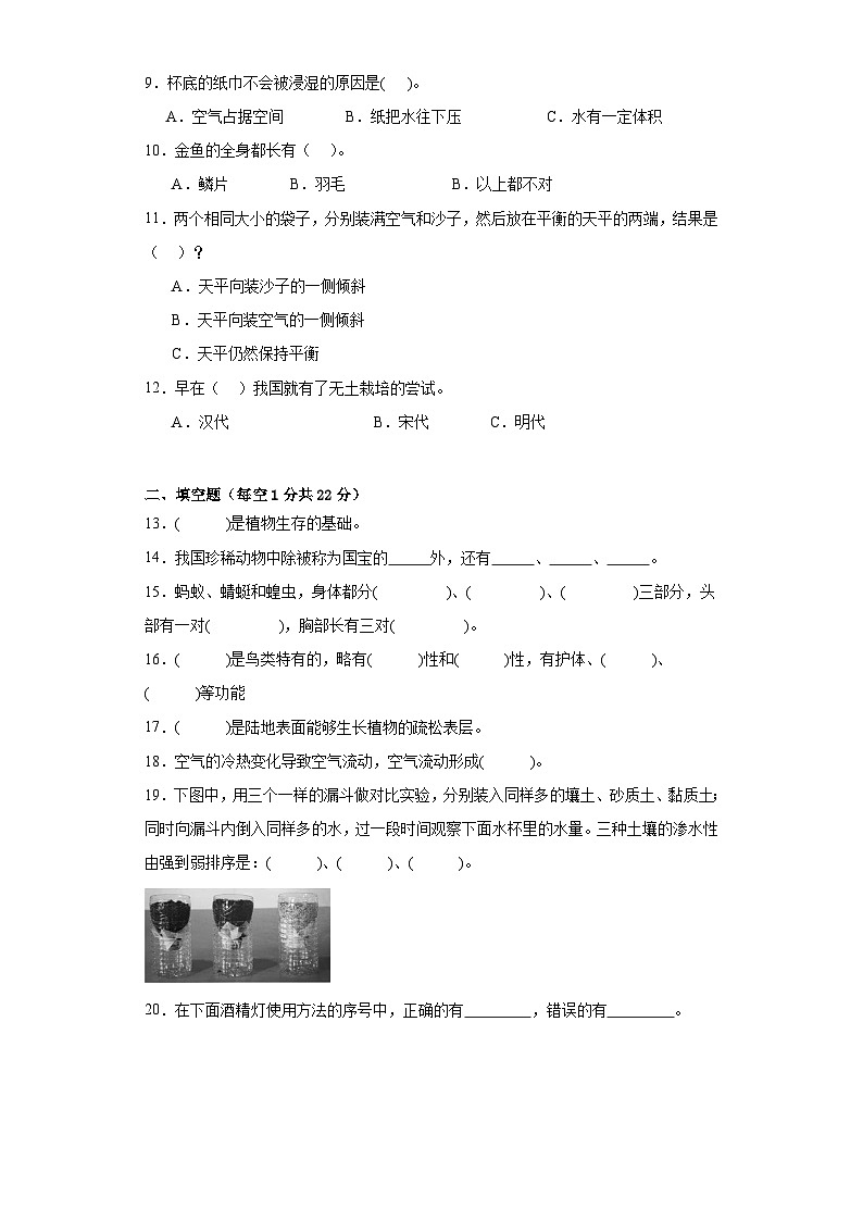 湘科版三年级科学上册期中质量测试卷（一）附答案第2页