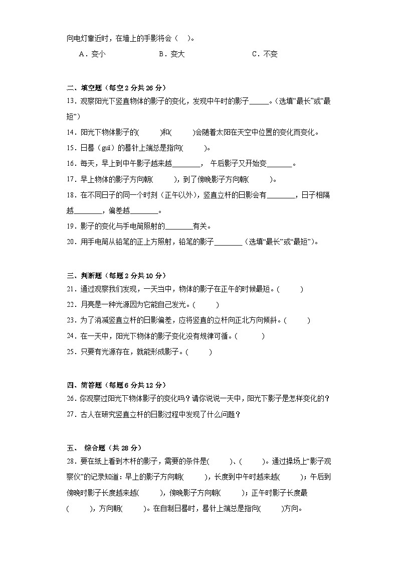 湘科版四年级科学上册第三单元影子的变化质量测试卷（一）附答案第2页