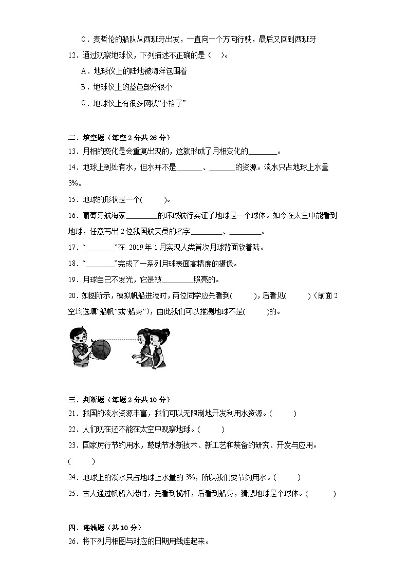 湘科版四年级科学上册第四单元地球与月球质量测试卷（一）附答案02