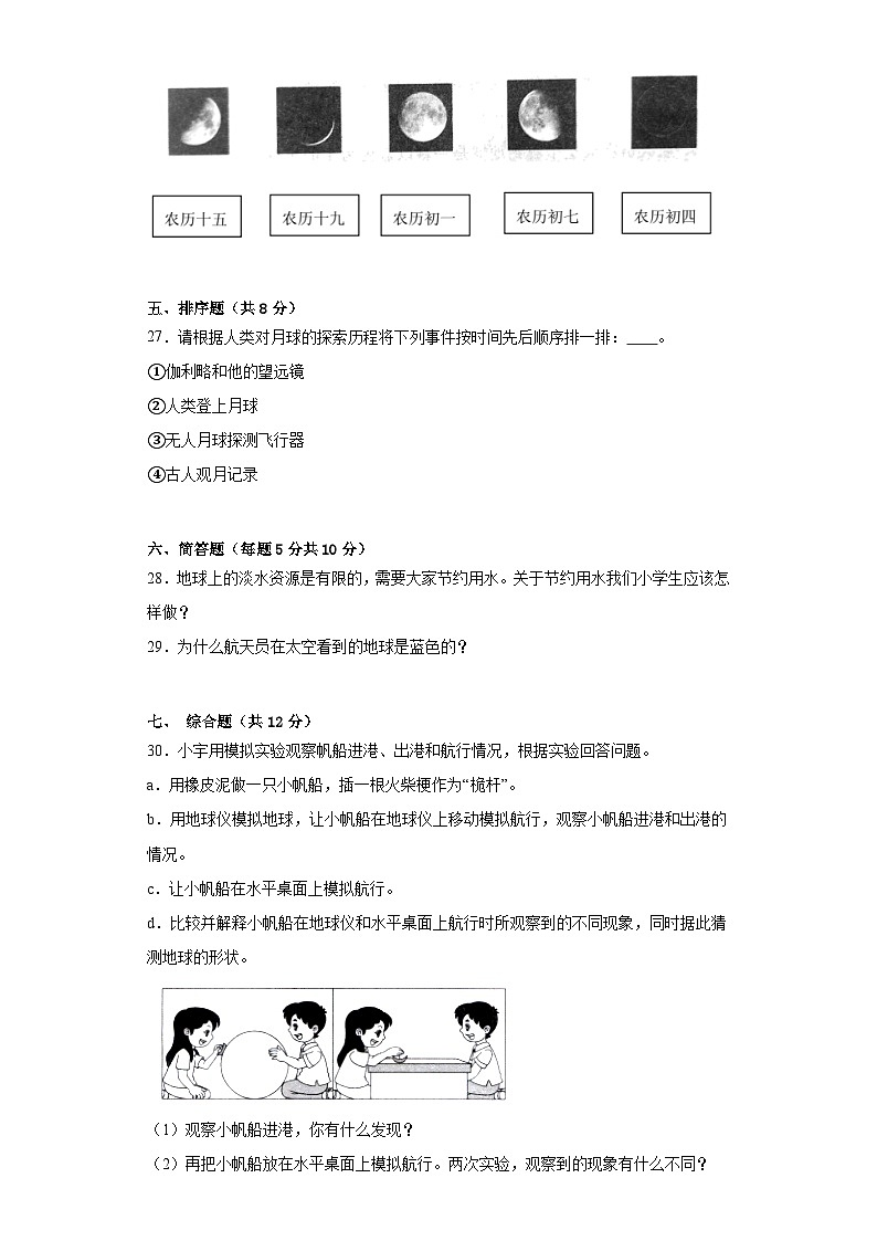 湘科版四年级科学上册第四单元地球与月球质量测试卷（一）附答案03