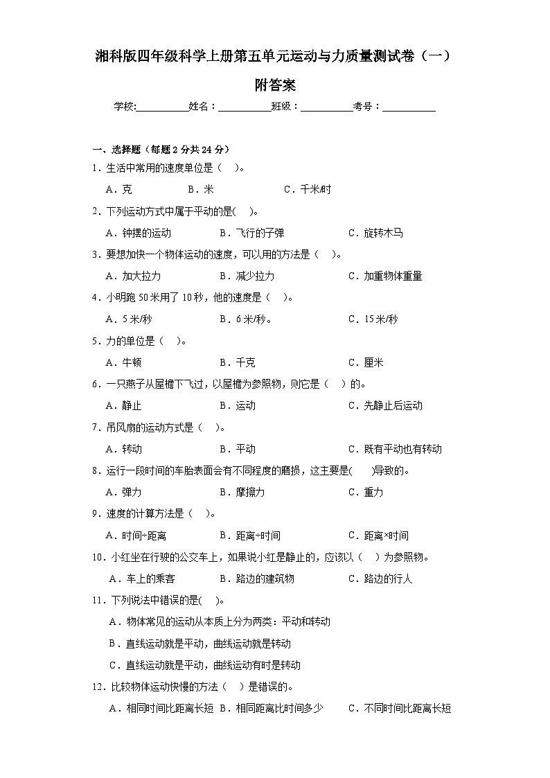 湘科版四年级科学上册第五单元运动与力质量测试卷（一）附答案01