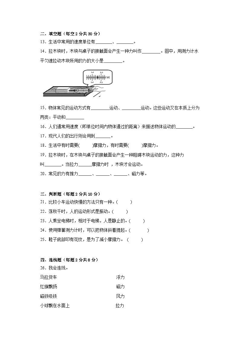 湘科版四年级科学上册第五单元运动与力质量测试卷（一）附答案02