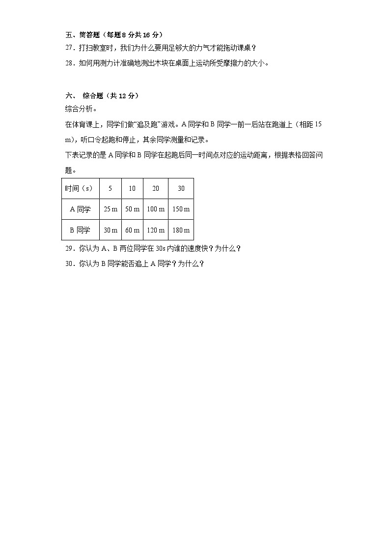 湘科版四年级科学上册第五单元运动与力质量测试卷（一）附答案03