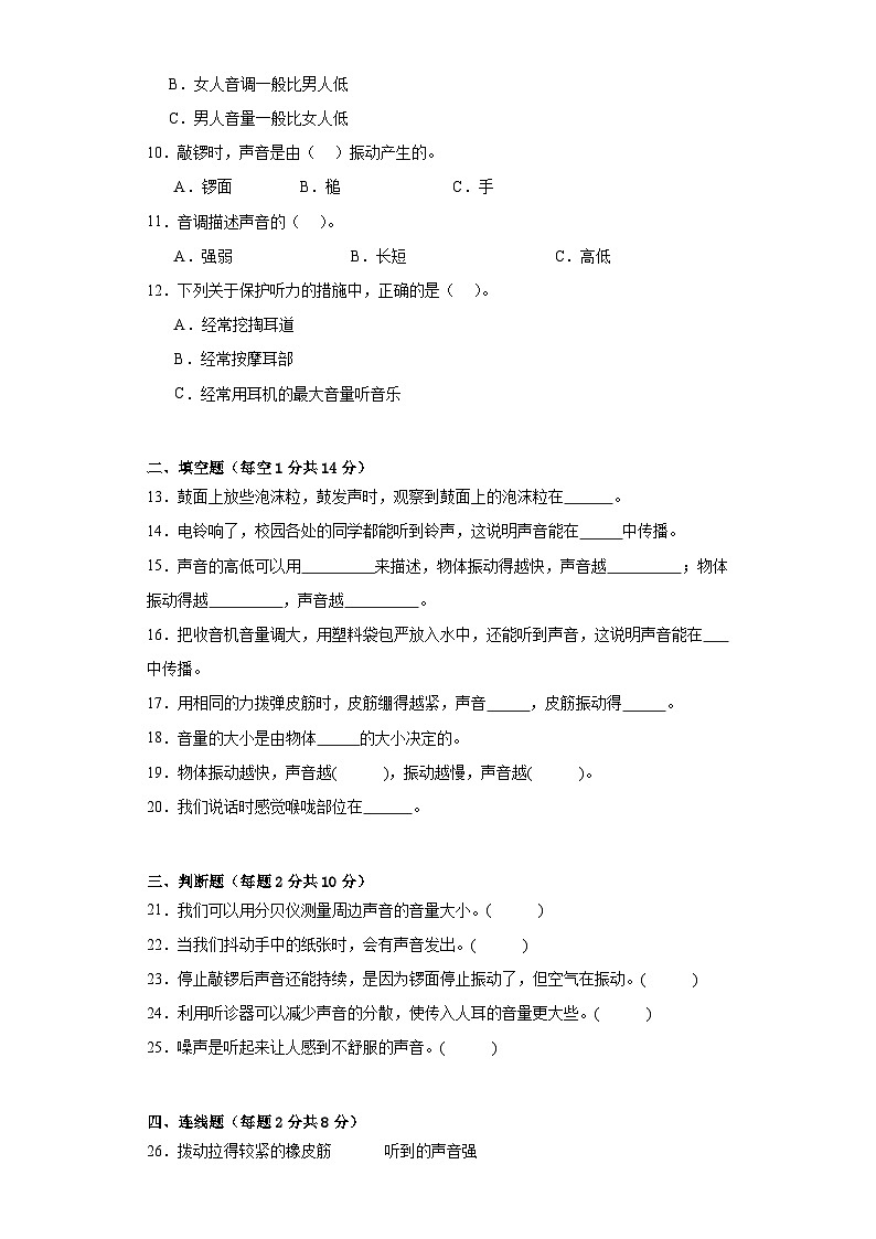 湘科版四年级科学上册第一单元声音质量测试卷（一）附答案02
