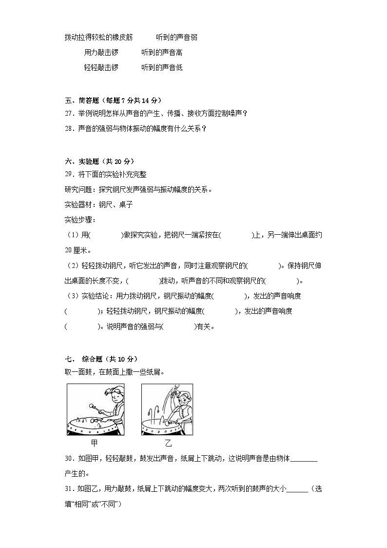 湘科版四年级科学上册第一单元声音质量测试卷（一）附答案03