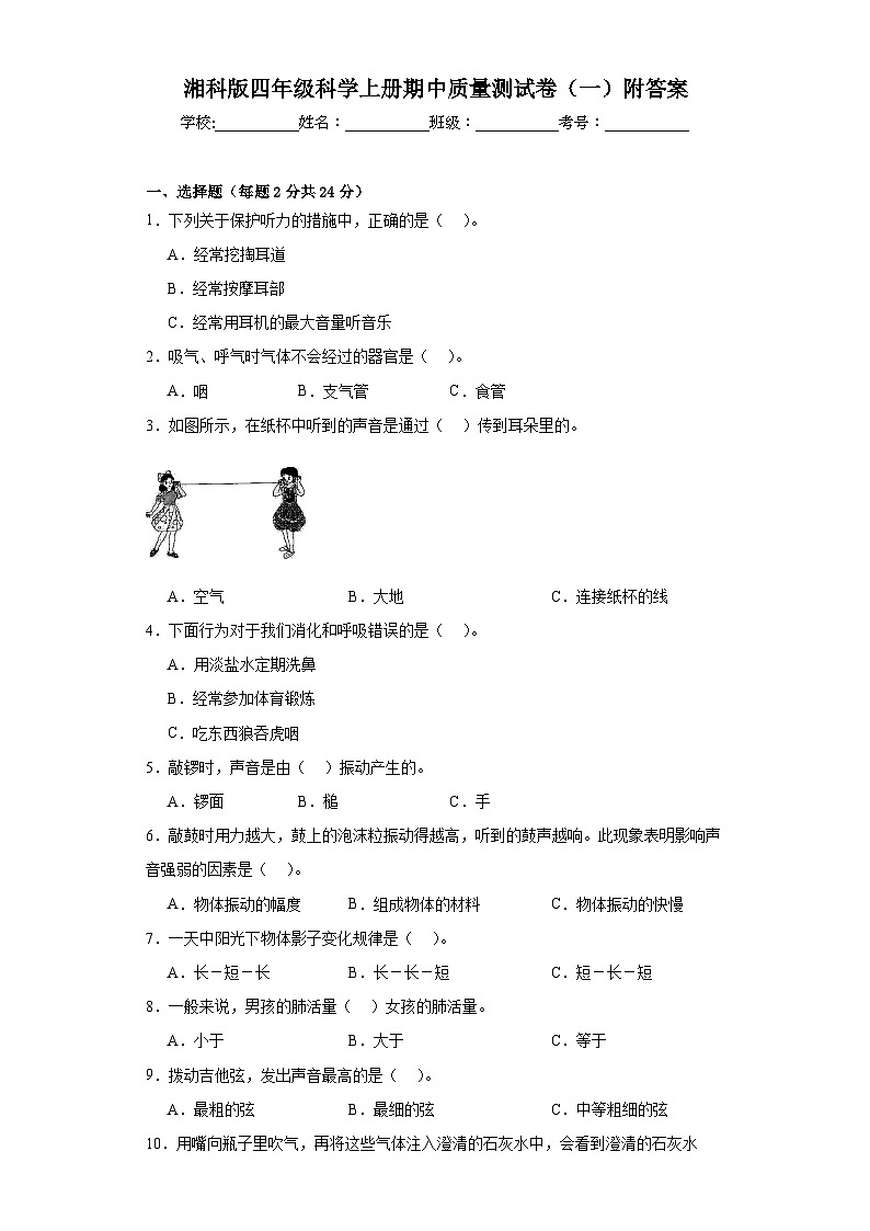 湘科版四年级科学上册期中质量测试卷（一）附答案01