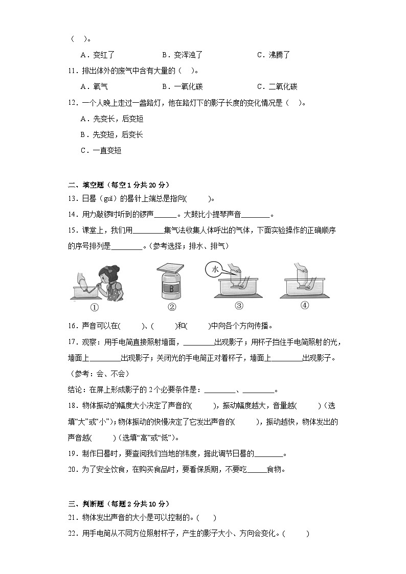 湘科版四年级科学上册期中质量测试卷（一）附答案02
