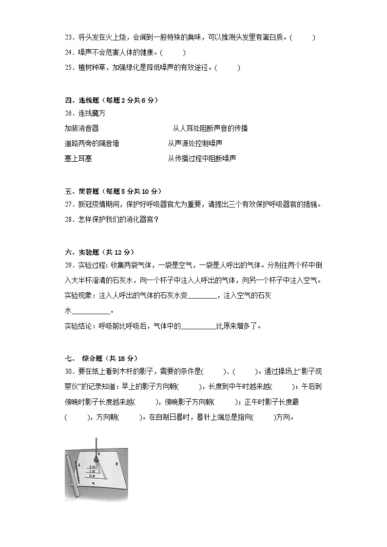 湘科版四年级科学上册期中质量测试卷（一）附答案03