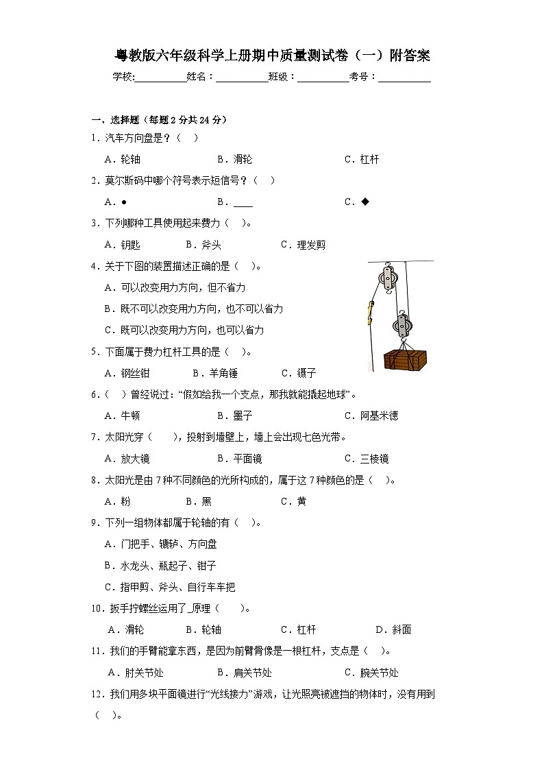 粤教版六年级科学上册期中质量测试卷（一）附答案01