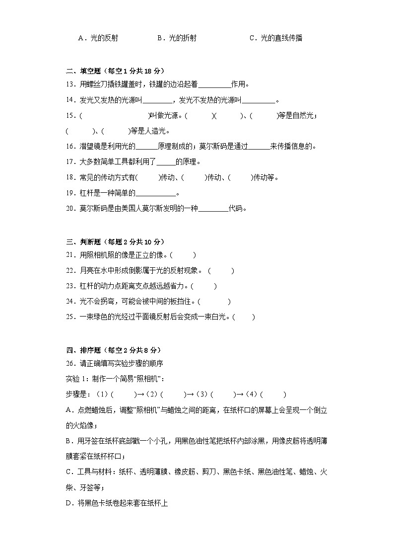粤教版六年级科学上册期中质量测试卷（一）附答案02